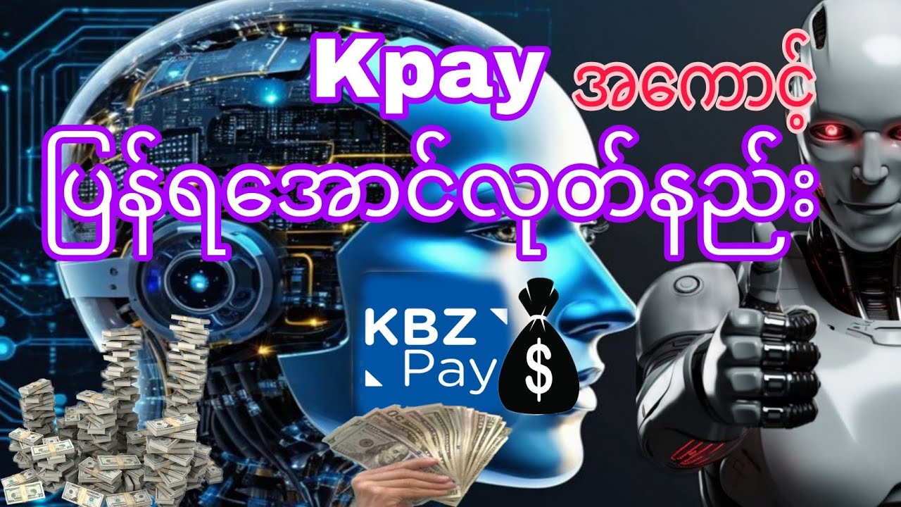  phကပ်မရှိ phပြောက်သွားလဲkpayအကောင့်ပြန်ယူနည်းအစအဆုံး😇