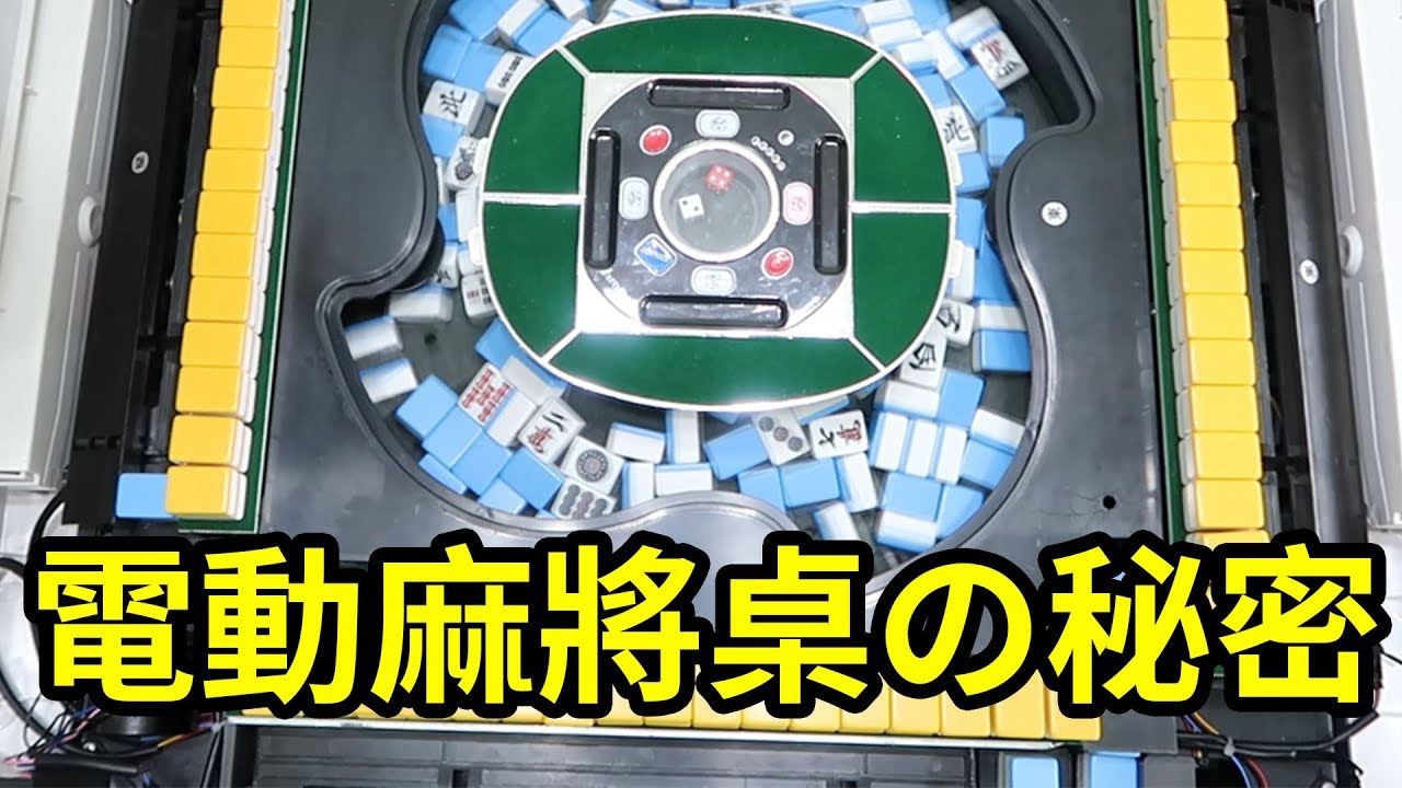 全台唯一由日本購入的電動麻將桌！【自動洗牌好紓壓啊！】｜好日本｜好倫｜