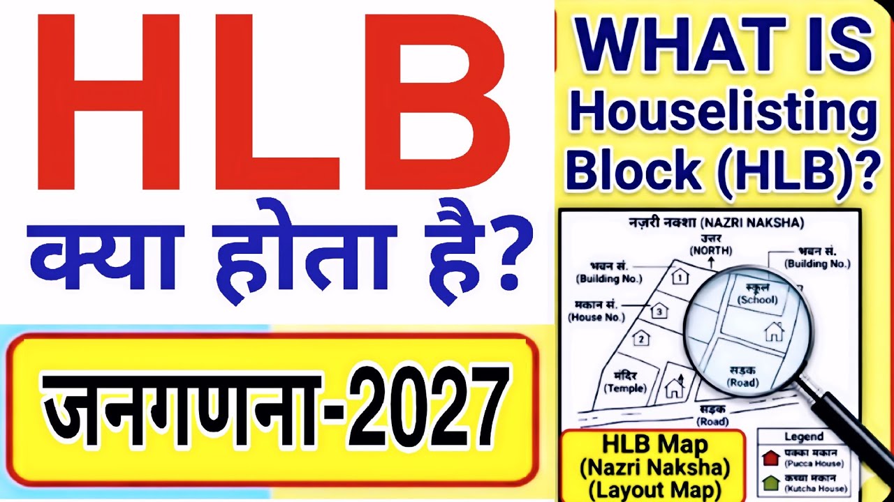 HLB Kya Hota Hai | Census 2027 | HLB Map | House Listing Block Kya Hota Hai | मकान गणना 2027