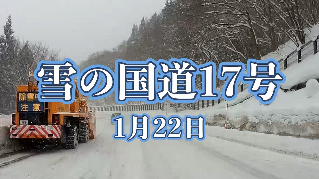 （470）苗場の雪道ドライブ　2026年1月22日