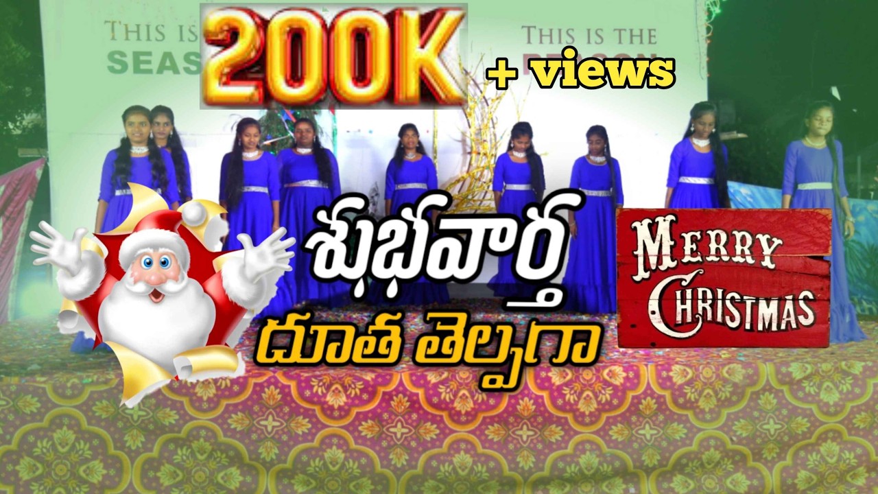 Subhavartha dutha telpaga dance performance by k.p.h youth girls | telugu Christmas dance 2023 girls