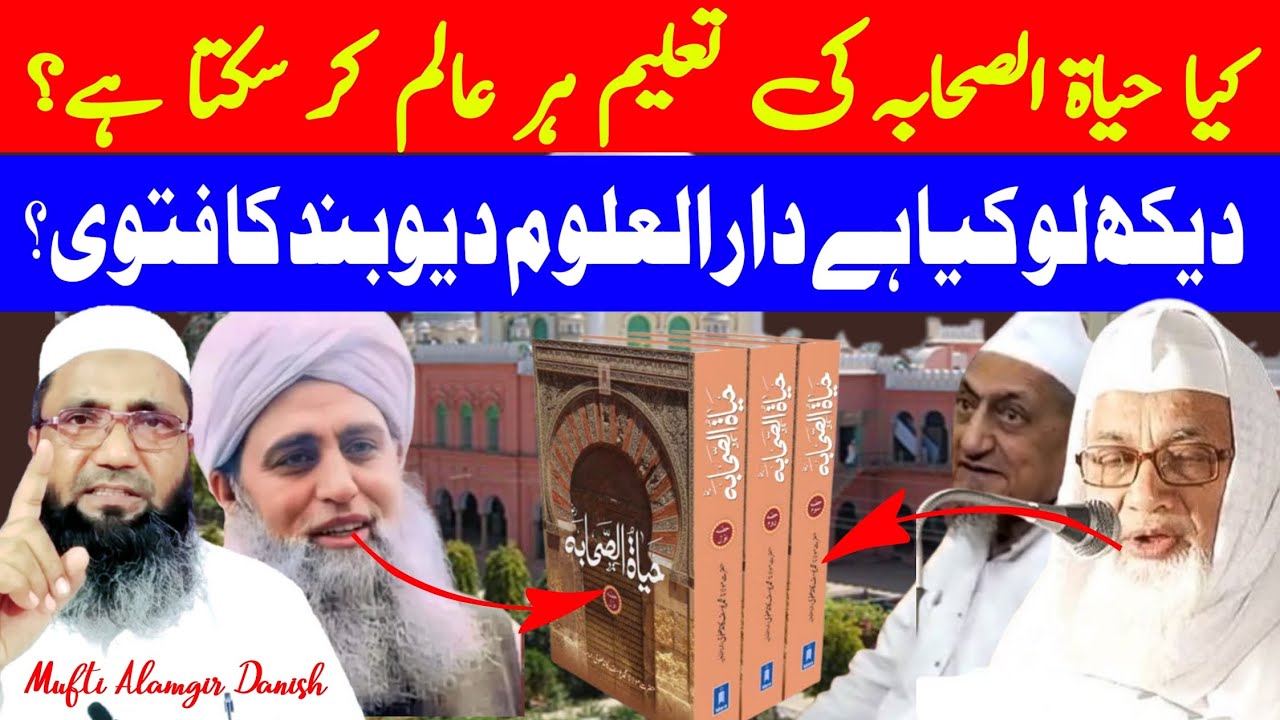 हयातुस सहाबा की तालीम कब करें।Hayatus Sahaba Ki Taleem। Darul Uloom Deoband।Mufti Alamgir