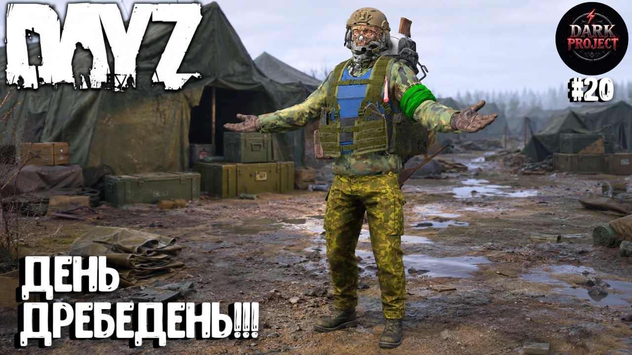 ДЕНЬ - ДРЕБЕДЕНЬ!!! | DAYZ DARK PROJECT PVE HARD | DEER ISLE #20
