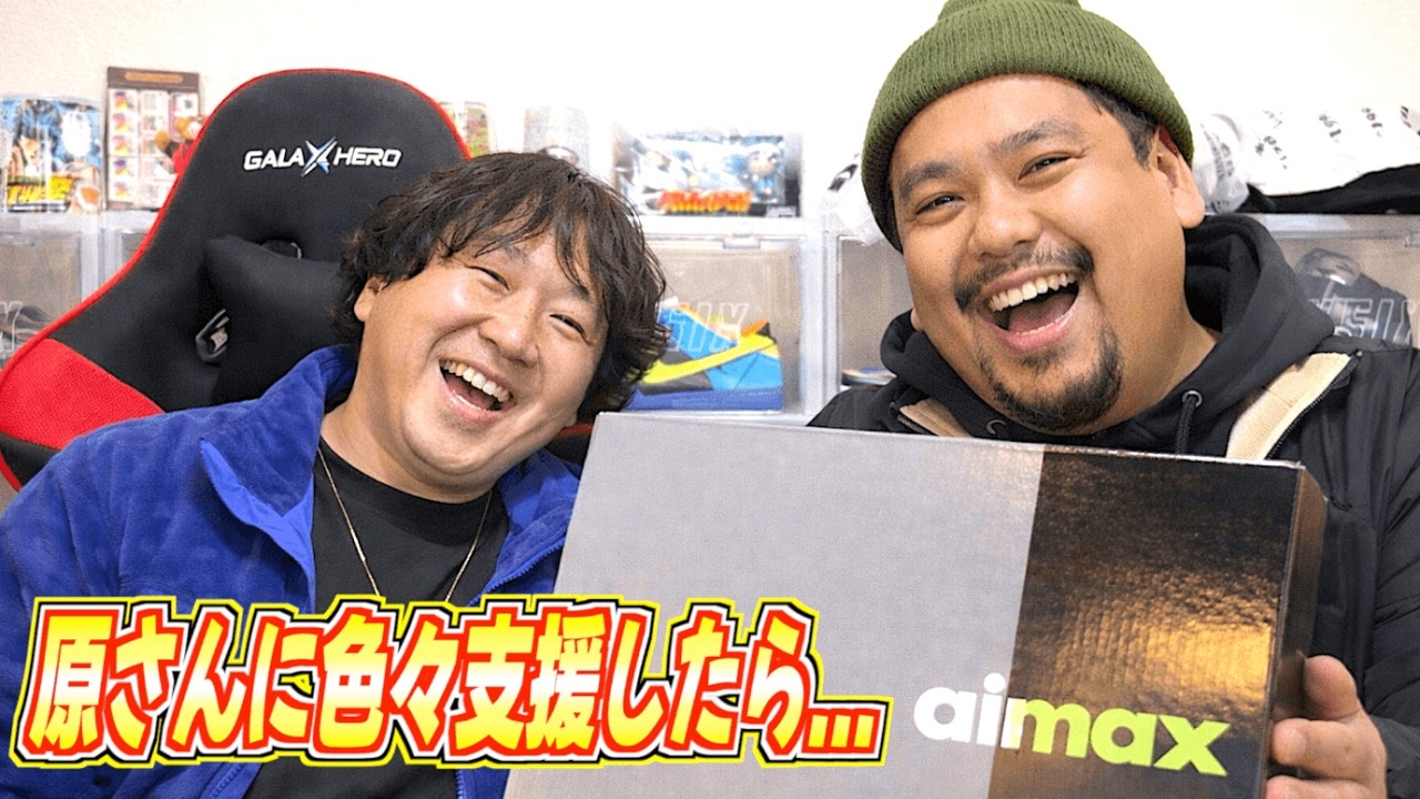 【NIKE,SUPREME】原さんに支援したアイテムを渡したら、色々とお返しをくれました