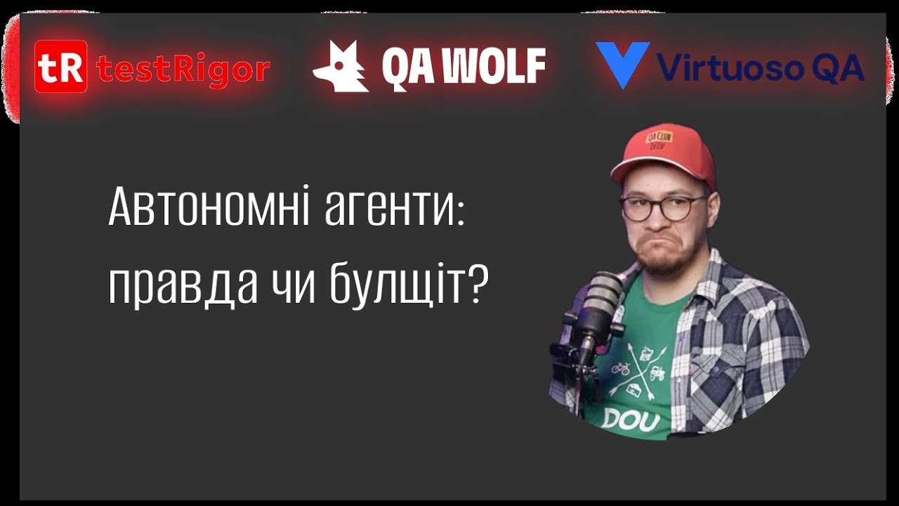 Автономні агенти: правда чи булщіт?