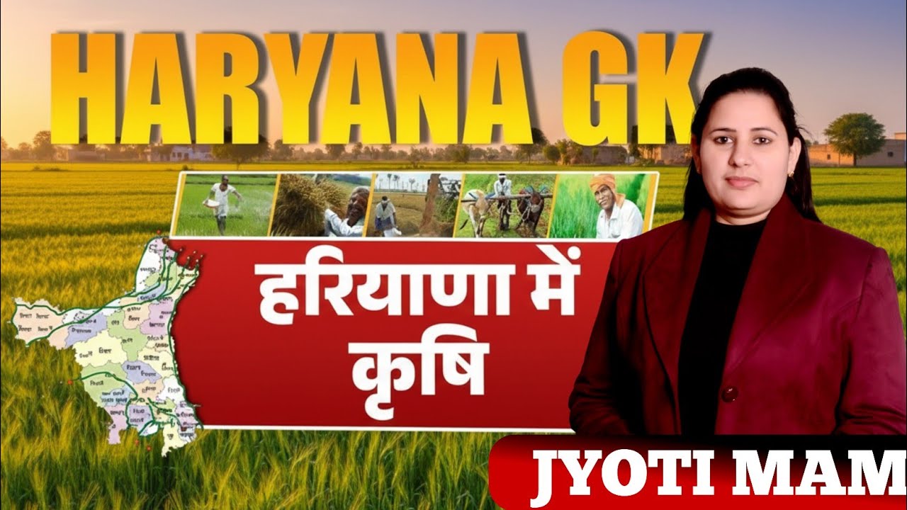 CLASS –6 हरियाणा की कृषि के बारे में जानकारी District वाइज जानकारी Jyoti Mam Classes 📚📚