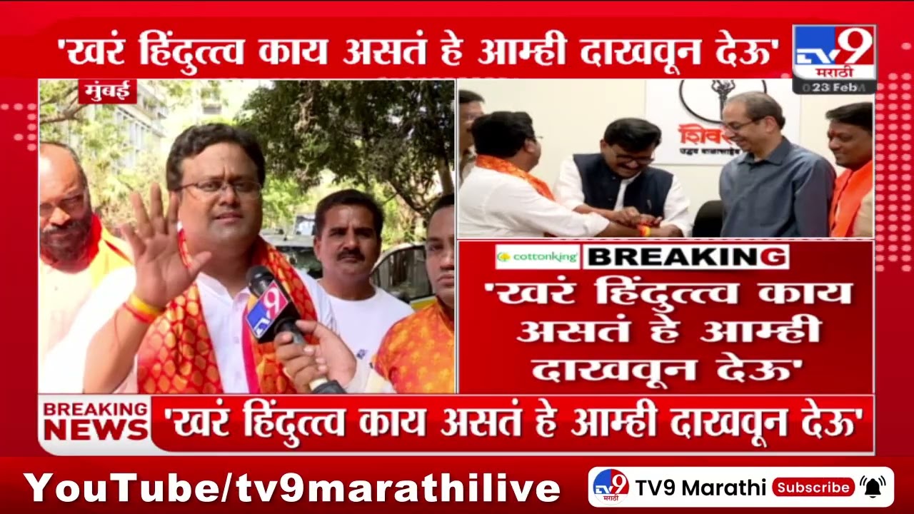 Kiran Kale | 'खरं हिंदुत्त्व काय असतं हे आम्ही दाखवून देऊ' | Uddhav Thackeray Sena