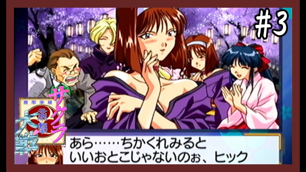 夜のお花見で勝利の美酒に酔いしれる我ら帝国華撃団！【サクラ大戦】#3（第一話・後篇）
