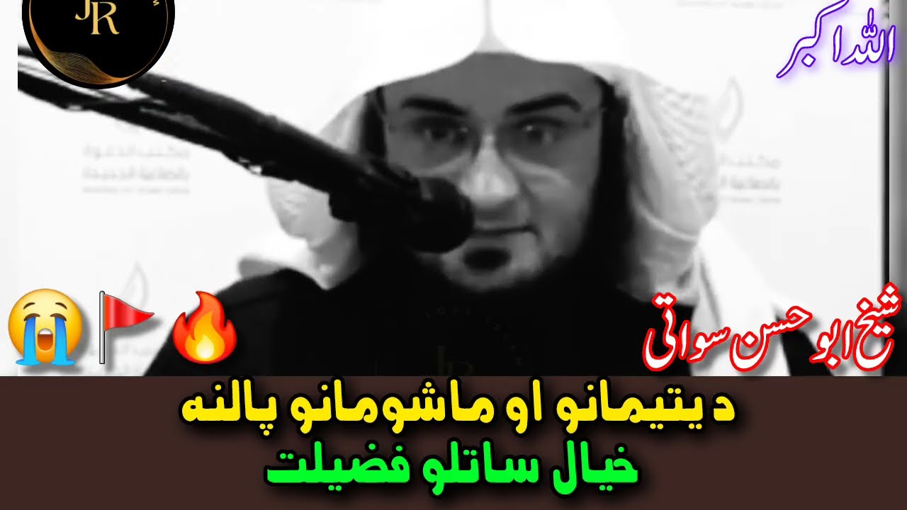 Da Yateemanu Mashomanu Palana aw Kheyal Kawalo Fazilat | Dunya aw Akhirat Kamyabi