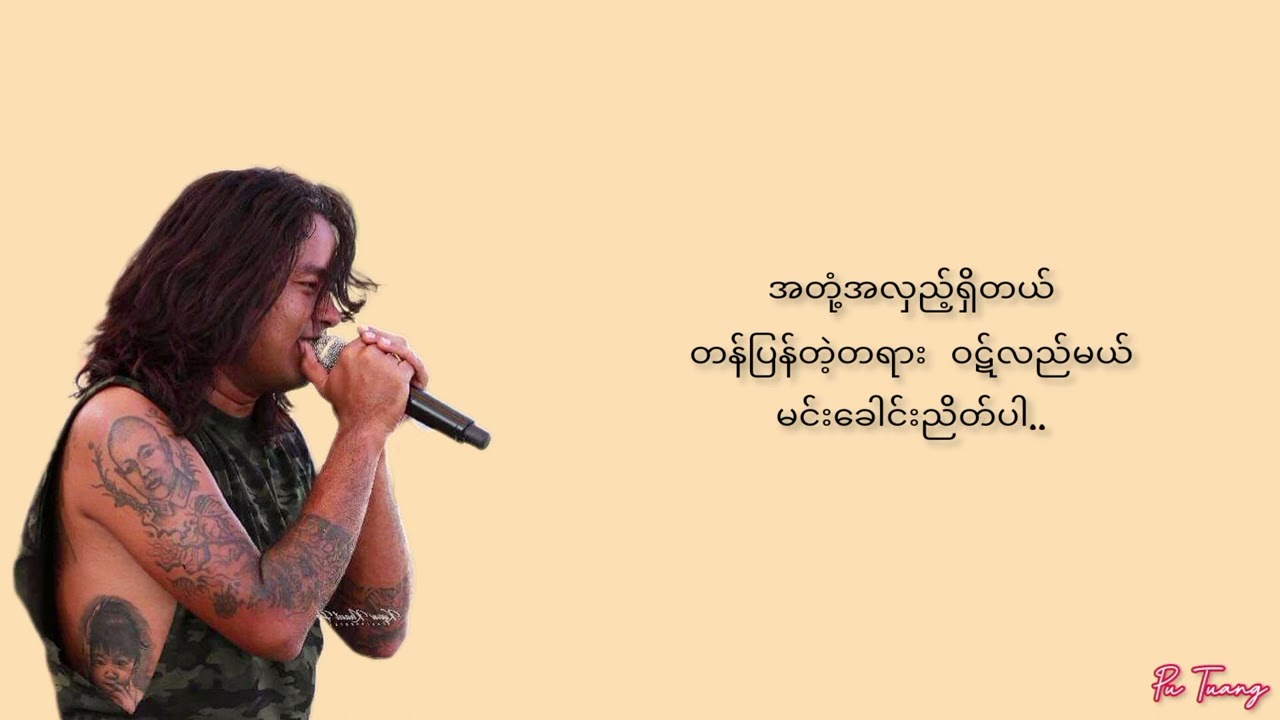 အမှန်တရား -လင်းလင်း-
