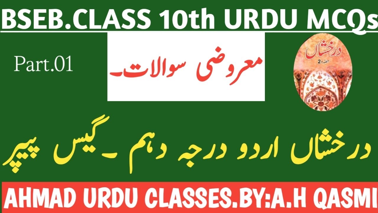 BIHAR BOARD URDU CLASS 10th MOCK TESTدرخشاں درجہ دسویں