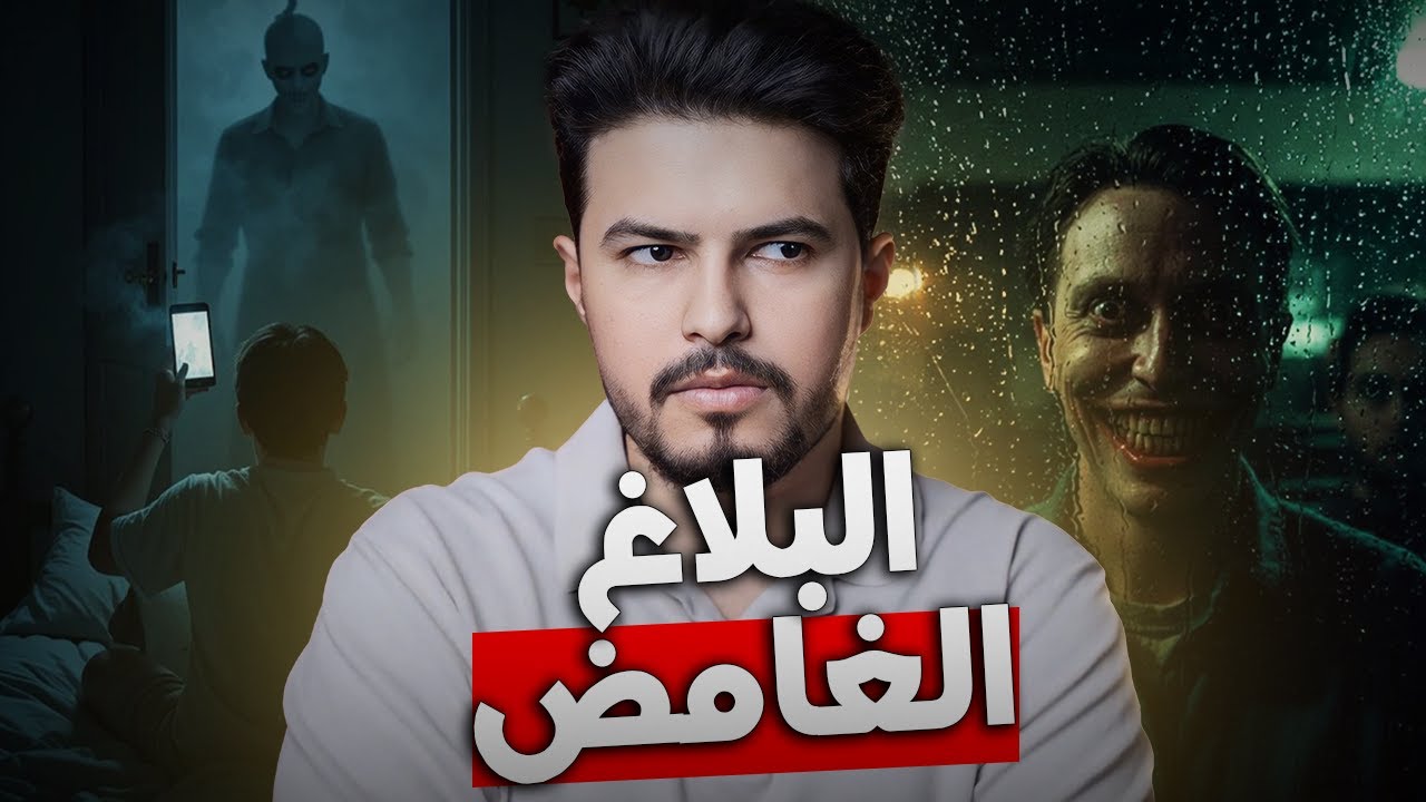قصة بدأت بـ بلاغ غامض وانتهت بطريقة لا يمكن تخيلها !!