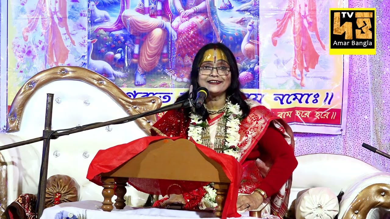 দ্বিতীয় দিন ! mitaly mataji bhagwat path ! 9932426730 ! ব্রজেশ্বরী মিতালী মাতাজি ভাগবত পাঠ