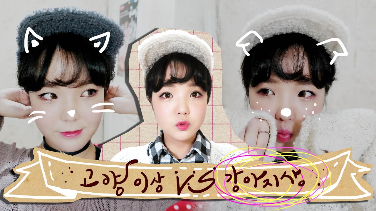 [고수뷰티] 영롱! 보호본능 유발 강아지상 메이크업 | 고양이상 VS 강아지상 메이크업 2편