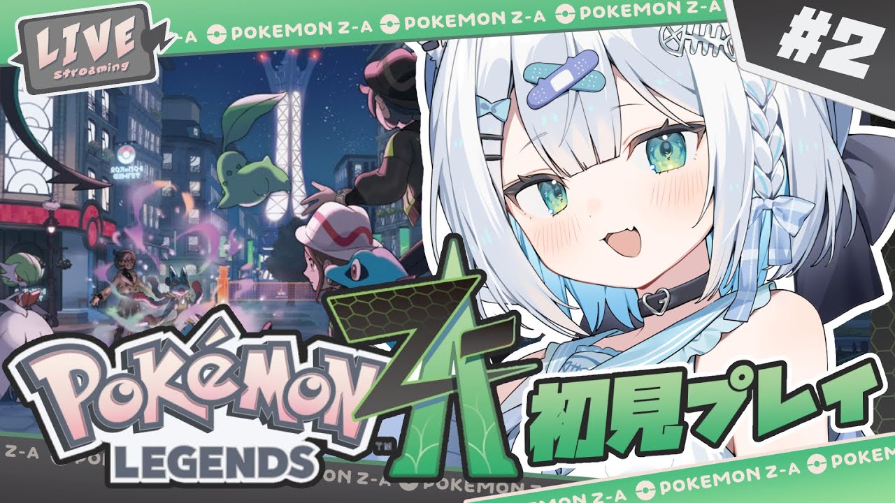 【 Pokémon LEGENDS Z-A  】#2 完全初見プレイ！ミアレシティを全力で楽しみたい✊✨【#しろみちゃん ／ #vtuber 】
