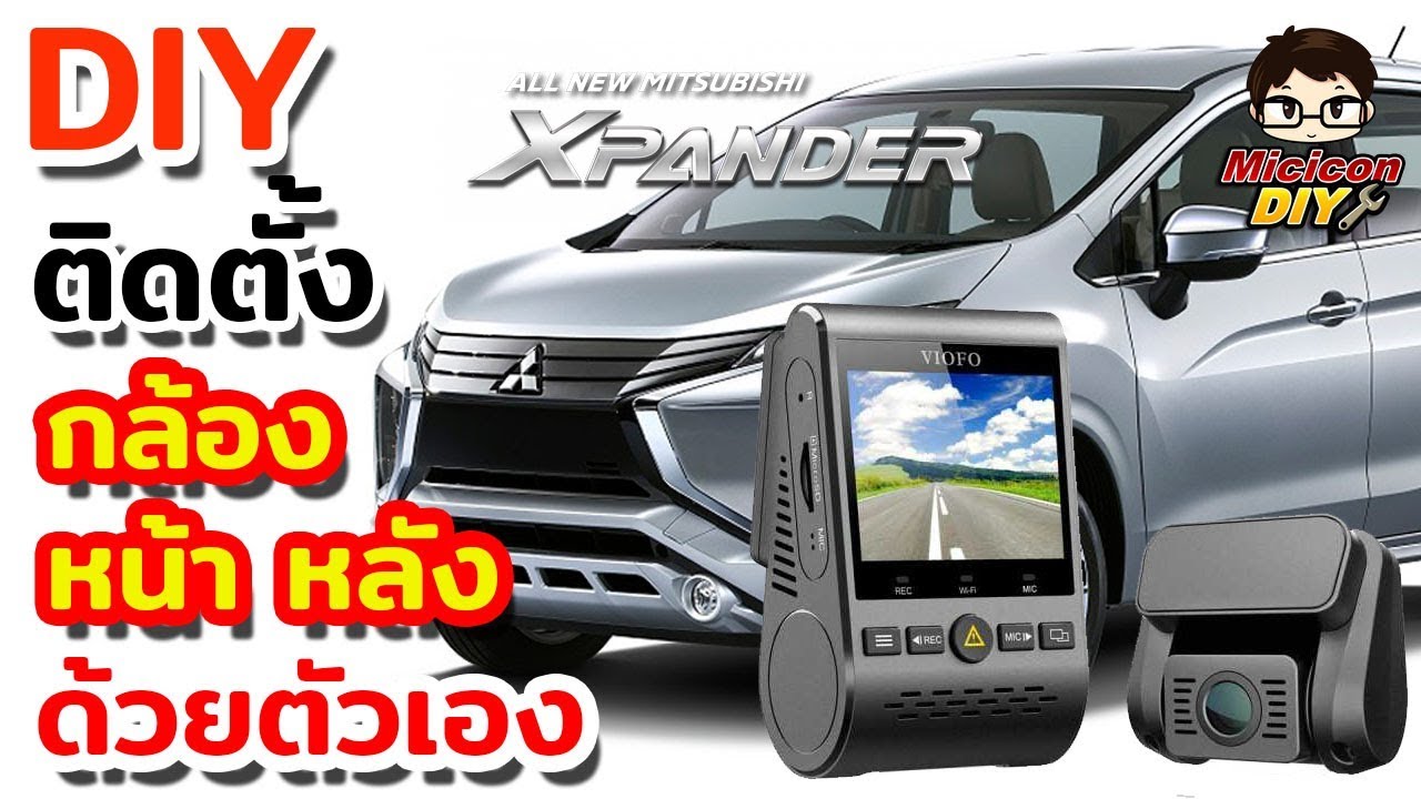 DIY ติดตั้ง กล้องติดรถยนต์ หน้า หลัง viofo a129 duo | How to install viofo a129 duo dash cam
