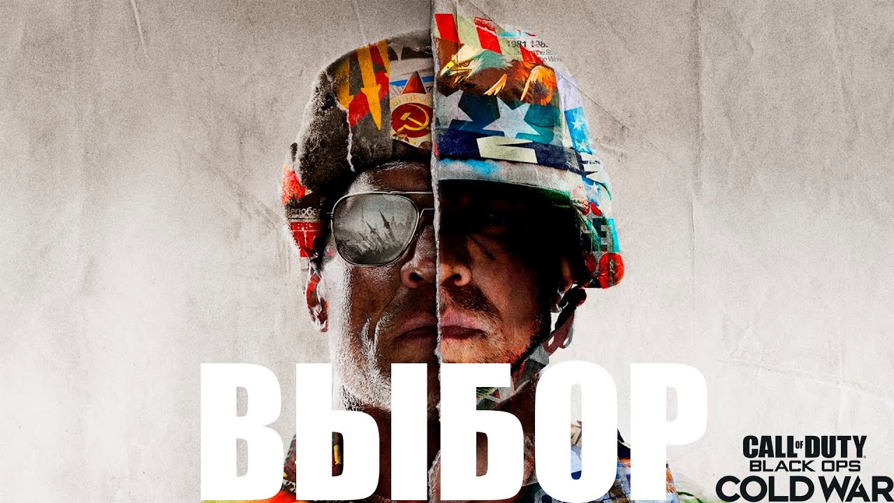 ЧТО БЫЛО В Call of Duty: Black Ops Cold War
