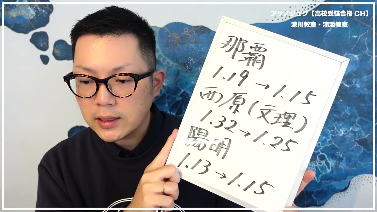 【 那覇高校/西原高校/陽明高校 】最終倍率の予想2026