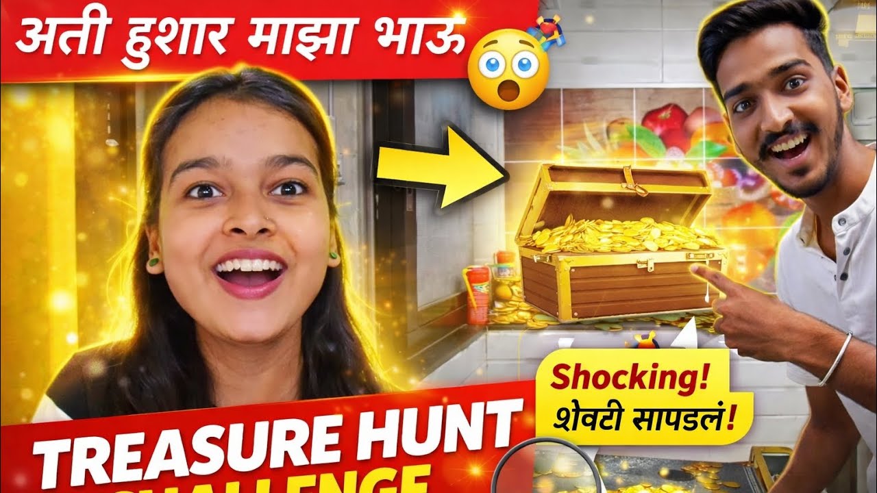 अती हुशार माझा भाऊ 😅 | Treasure Hunt Game At Home |Brother vs Sister  😱 | Daily Life Marathi Vlog