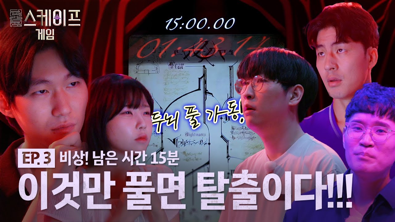 해치웠나...? I 롤스케이프 게임 Ep.3