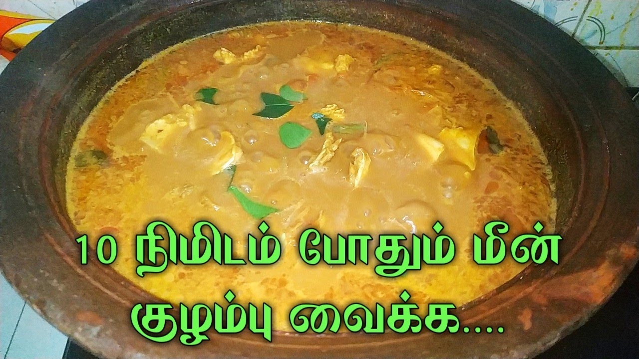 கானா கெலுத்தி மீன் குழம்பு!!! | 10 நிமிடம் போதும் | Raihana Kitchen & Tailoring | RKT | Tamil