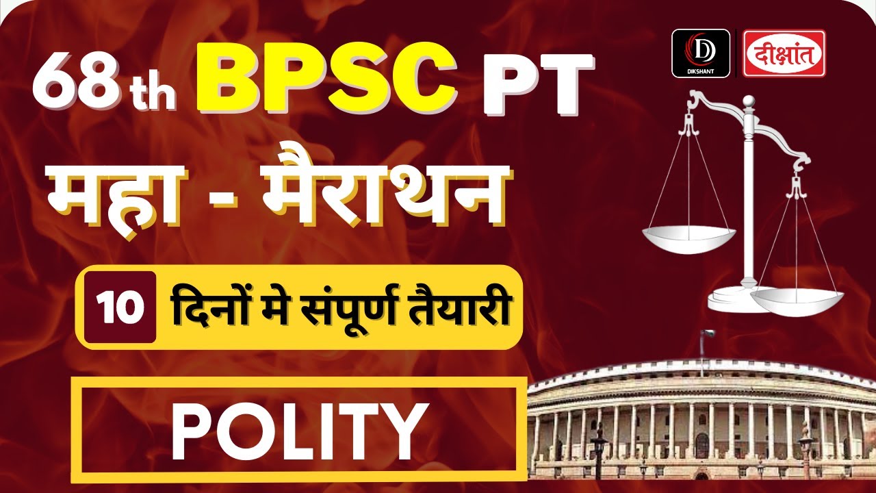 68th BPSC POLITY MARATHON CLASS | COMPLETE  POLITY  FOR BPSC | BPSC POLITY
