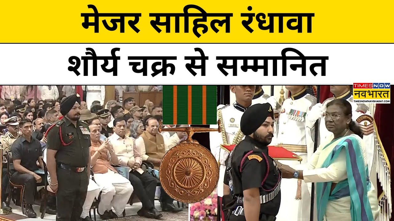 Gallantry Award 2025: Major Sahil Randhawa Shaurya Chakra से सम्मानित