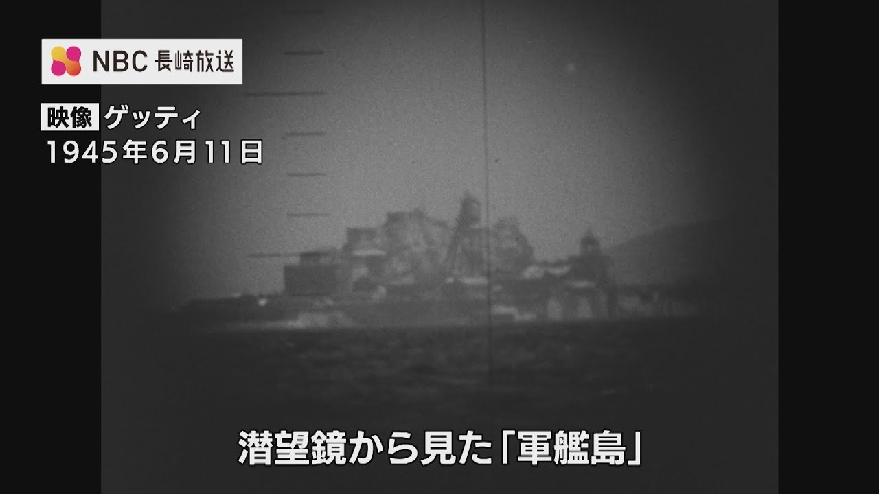 潜望鏡から見た軍艦島映像　魚雷炸裂の瞬間【軍艦島と戦争の記憶#3】
