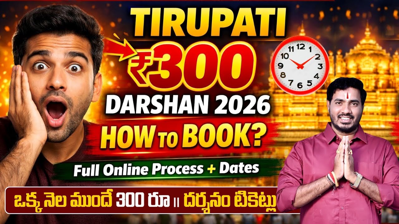 💥ఒక్క నెల ముందే 300 Rs దర్శనం టికెట్లు | how to book 300 rs ticket in tirumala online Telugu 