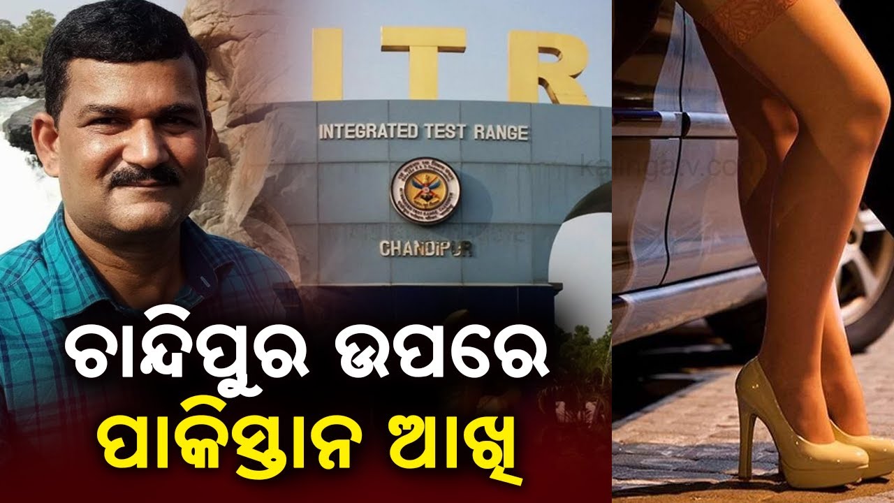 Chandipur DRDO Officer Honey-trapped By Pak Woman, Arrested For Espionage || KalingaTV