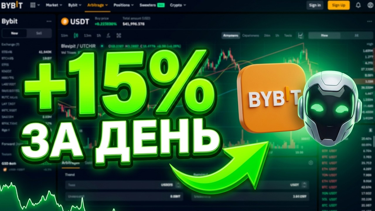 🚀 Арбитраж криптовалюты Без Карт внутри Bybit с ИИ-агентом 2026 | API как подключить и запустить?