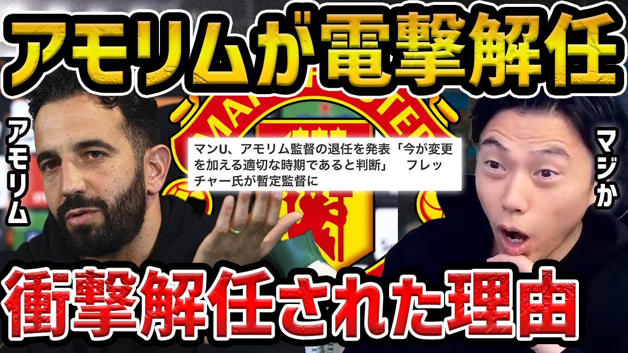 【レオザ】マンUがアモリムを電撃解任/解任の理由はこれです【レオザ切り抜き】