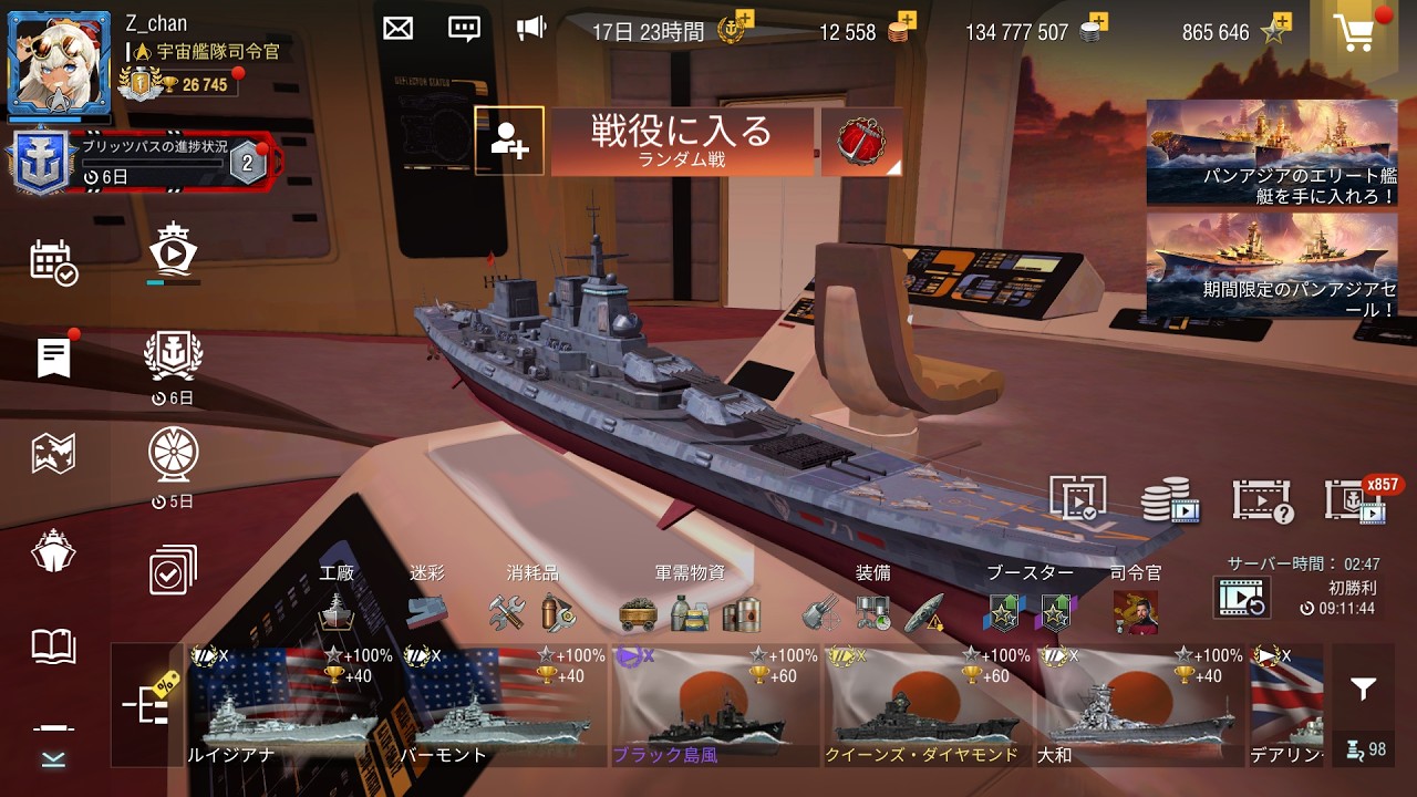 【Wows Blitz】2月22日：凰火2059で3戦