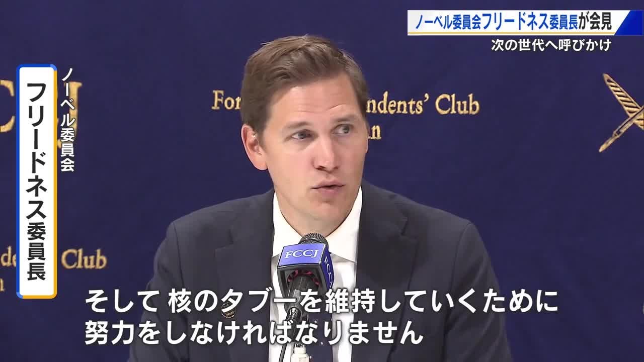 ノーベル委員会 フリードネス委員長　「核のタブーを維持するために努力を…」　広島・長崎訪問を振り返る (2025/07/28 18:40)