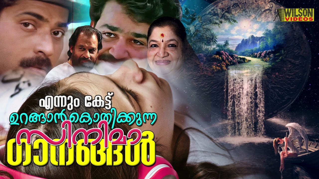 എന്നും കേട്ട്' ഉറങ്ങൻ കൊതിക്കുന്ന സിനിമാ ഗാനങ്ങൾ | Evergreen Malayalam Film Songs