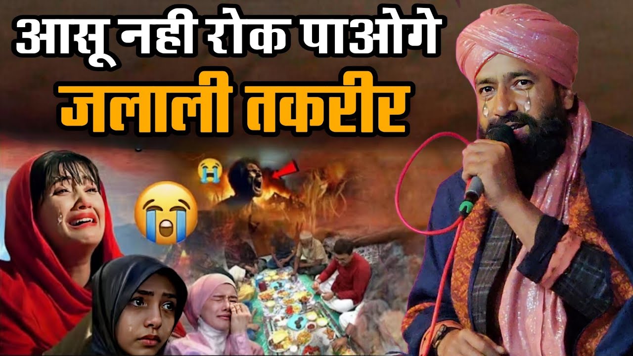 आसू नही रोक पाओगे रमजान की जलाली तक़रीर MUFTI HAMMAD RAZA MORADABADI TAQREER NEW BAYAN RAMZAN SHARIF
