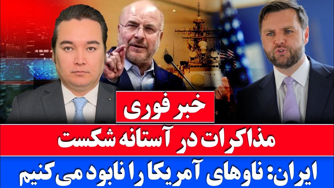 خبر فوری: قفل لانچرهای ایران بر روی ناوهای امریکا