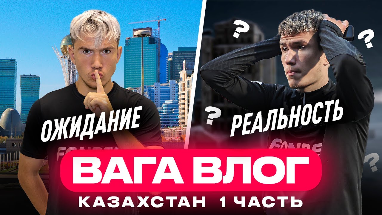 ВАГА ВЛОГ | УЕХАЛИ В КАЗАХСТАН НА 2 НЕДЕЛИ | ПЕШКОМ ПЕРЕХОДИЛИ ГРАНИЦУ