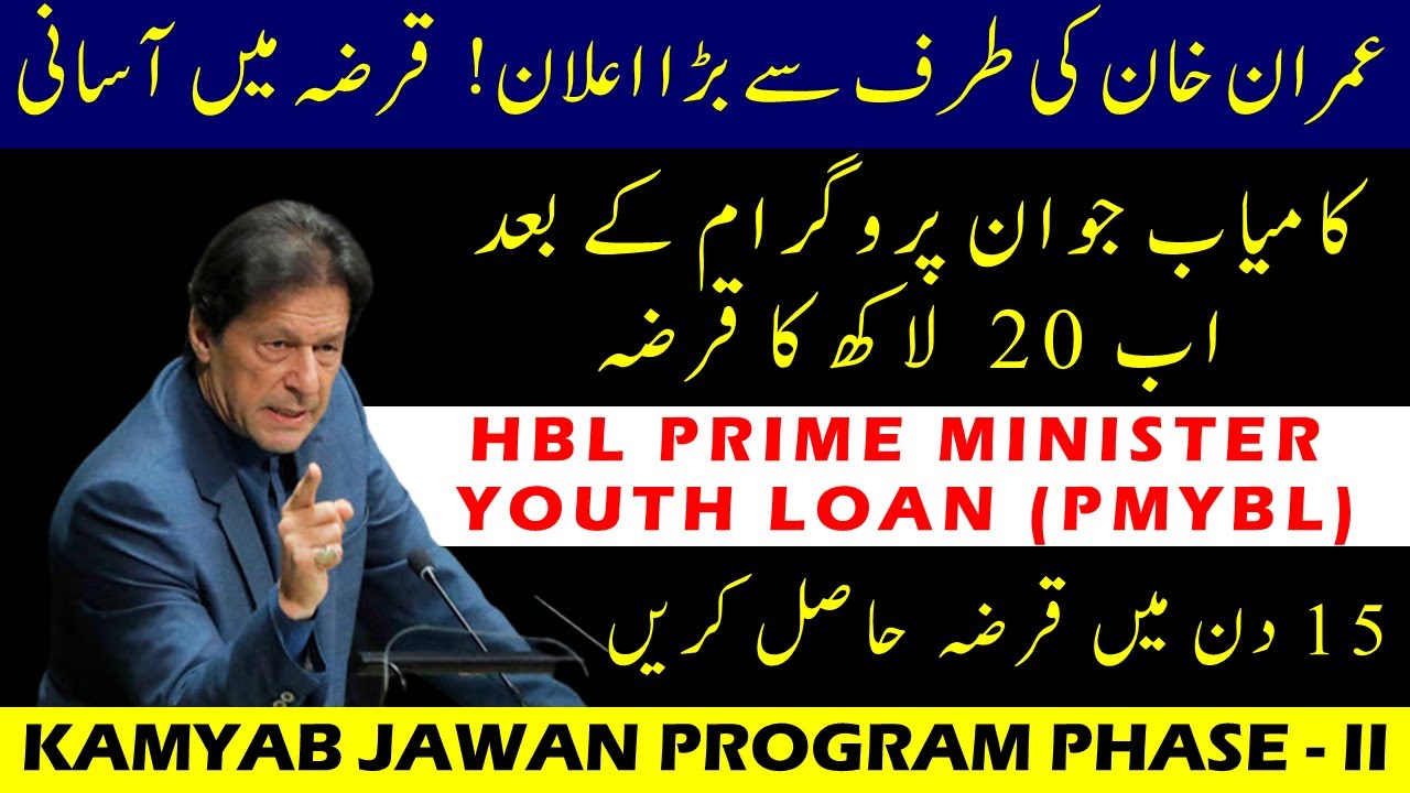 PM Kamyab jawan program phase 2 new update HBL Youth Prime Minister Loan Business loan mortgage news