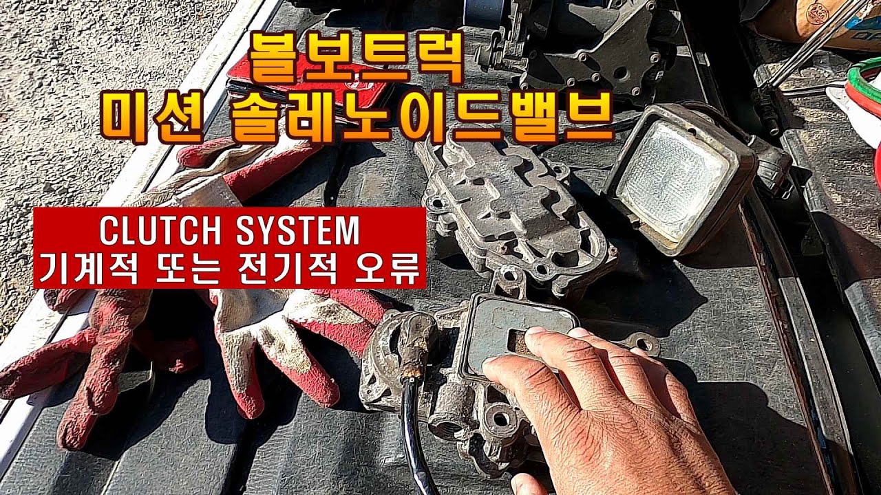 Ремонт контрольной лампы системы сцепления грузовика Volvo 11 05 2022 г. Содержание