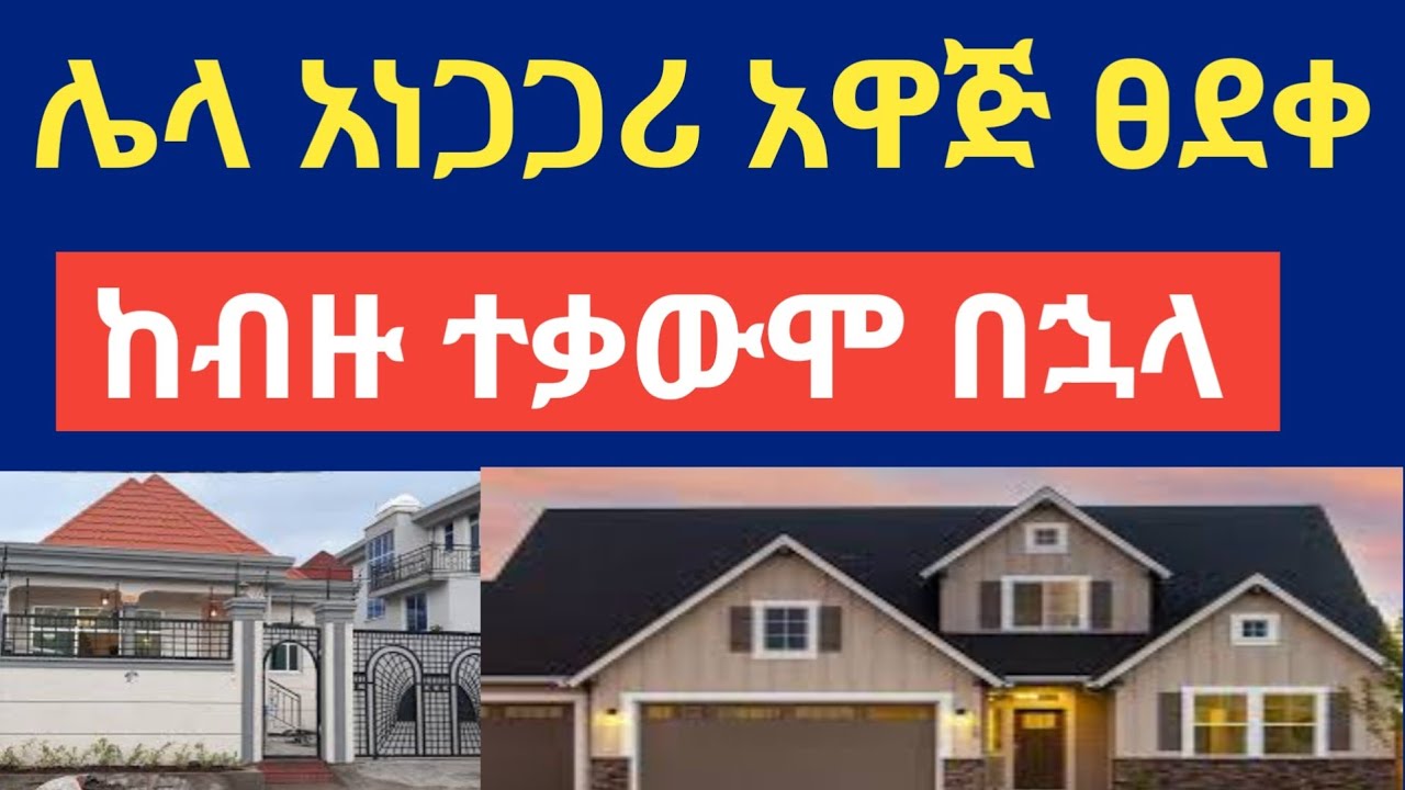 ሌላ አነጋጋሪ አዋጅ ፀደቀ || ደሃው ህዝብ መከራው በዛ _የምክር ቤት አባላት !!