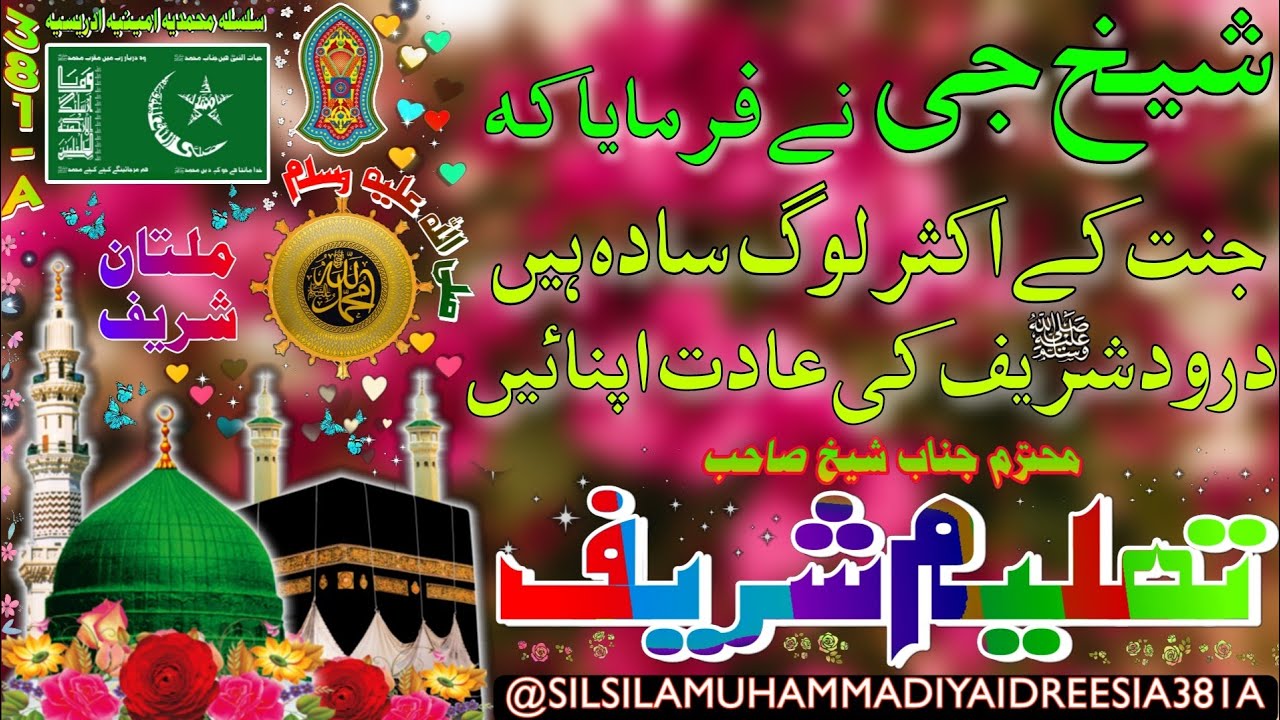JANNAT KE LOG, JANNATI LOG | SHEIKH AMEEN | SHEIKH AMIN | DAROOD SHAREEF | IDREESIA | MULTAN SHAREEF