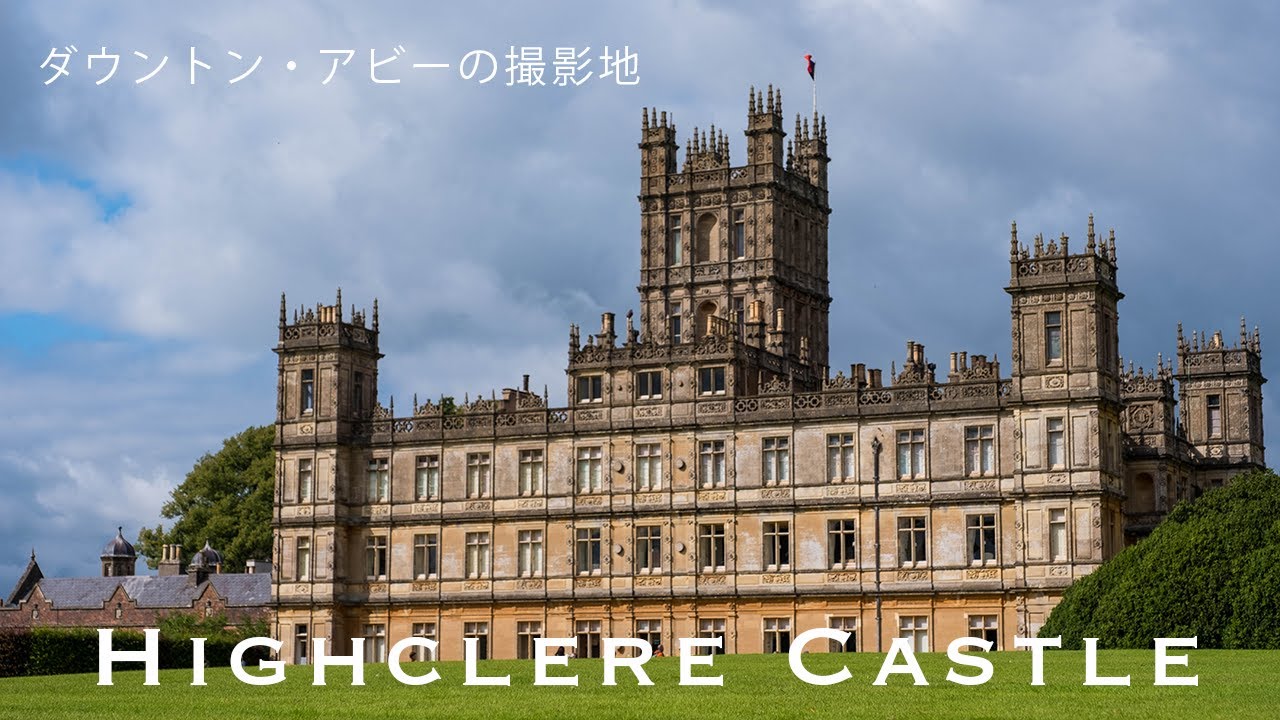 イギリス暮らし🇬🇧｜ダウントンアビーの撮影地、ハイクレア城をお散歩｜海外生活VLOG