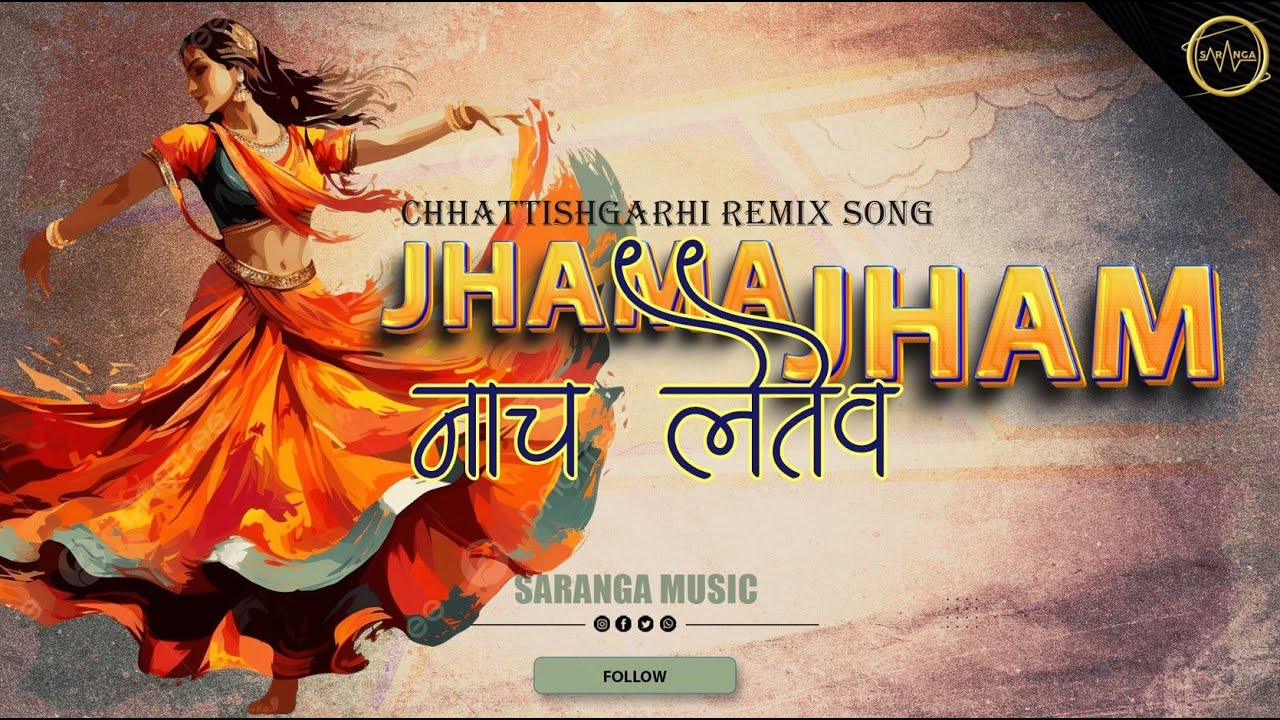 JHAMAJHAM NACH LETEV DJ SARANGA FT. DJ AYUSH - PYAR JHUKTA NAHI 2 - AMLESH NAGESH @djsaranga3804 