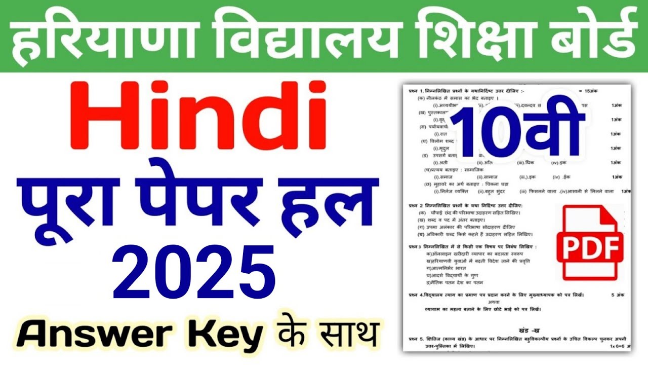 HBSE 10th Hindi Question Paper 2026 | HBSE Class 10 Hindi Paper 2026 Answer Key