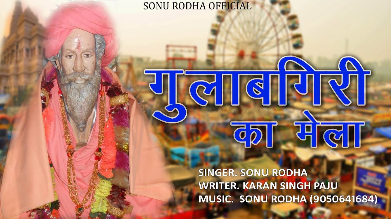 उठ भगतनी बैठी हो ll Baba Gulabgiri Bhajan ll Uath Bhagatni Baithi Ho ll  Sonu Rodha ll New song