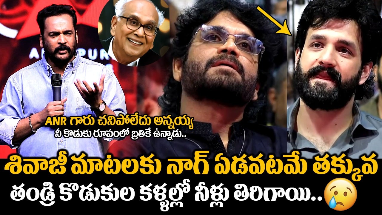 Nagarjuna & Akhil Got Very Emotional | Shivaji Emotional Speech @ Lenin Success Meet | FridayCulture