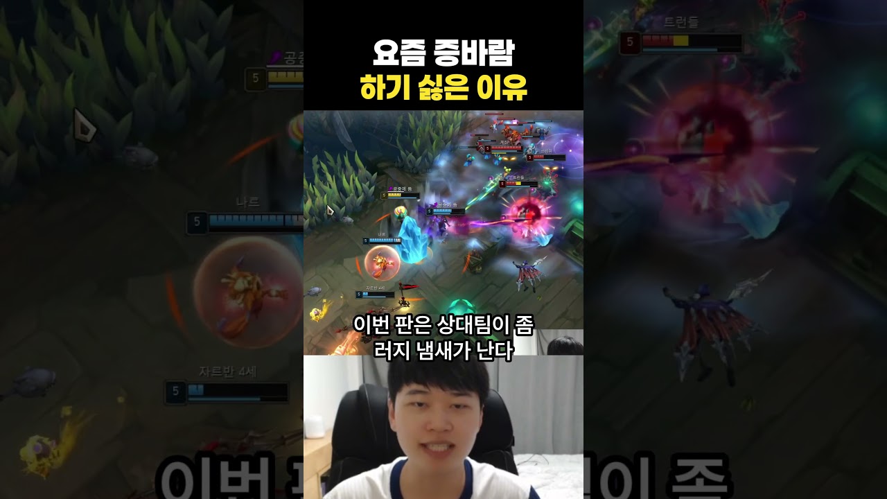 요즘 롤 증바람도 하기 싫은 이유 ㅋㅋ