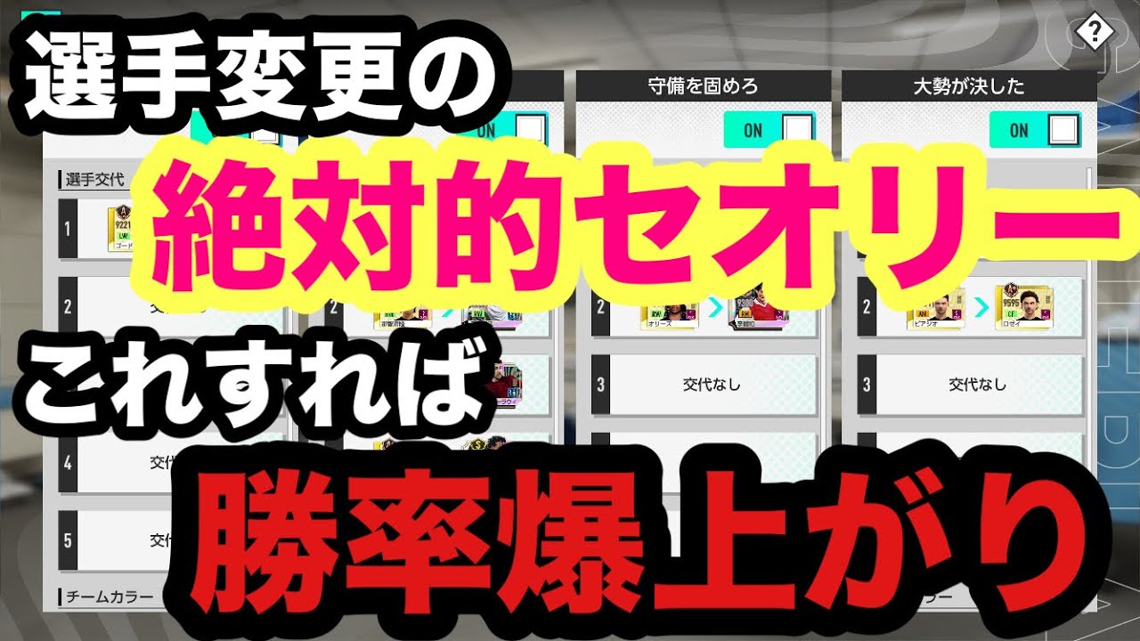 【サカつく2026】選手変更のやり方こたえがでたから教えてあげます。