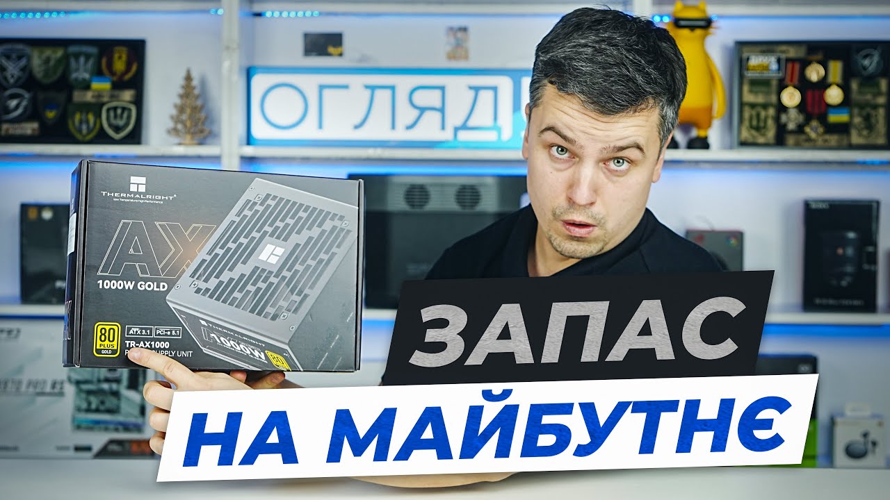 Огляд блоку живлення Thermalright AX-1000 — 1000 Вт для топових відеокарт.